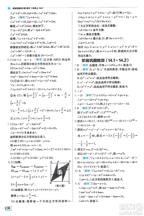 江苏人民出版社2024年秋春雨教育实验班提优训练八年级数学上册人教版天津专版答案