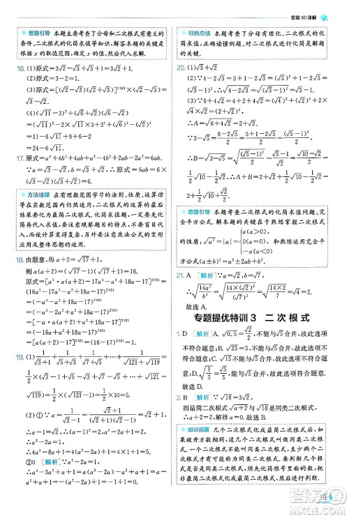 江苏人民出版社2024年秋春雨教育实验班提优训练八年级数学上册北师大版答案