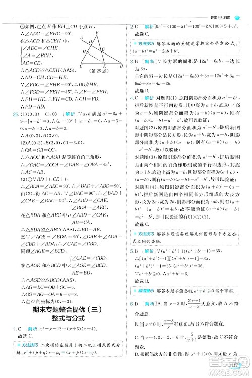 江苏人民出版社2024年秋春雨教育实验班提优训练八年级数学上册人教版答案