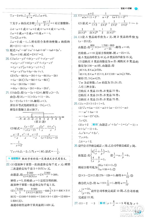 江苏人民出版社2024年秋春雨教育实验班提优训练八年级数学上册人教版答案