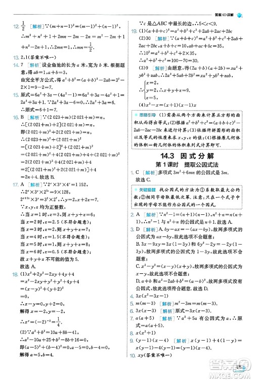 江苏人民出版社2024年秋春雨教育实验班提优训练八年级数学上册人教版天津专版答案