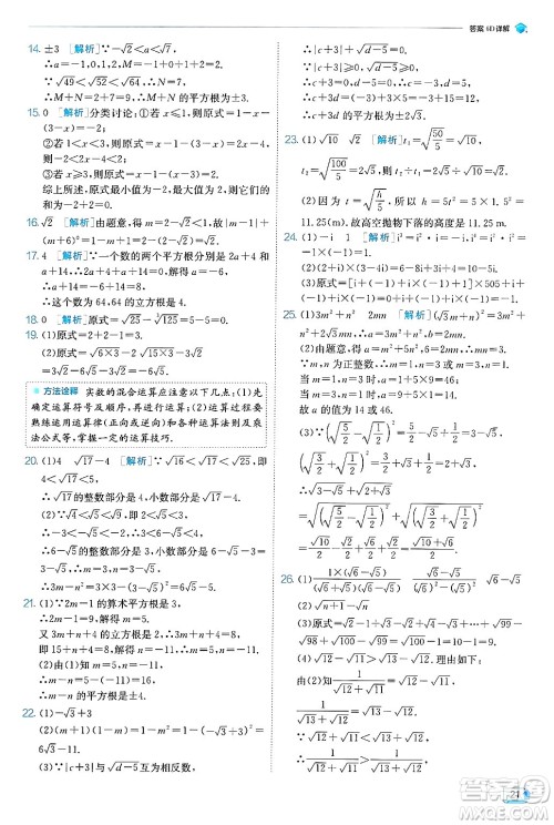 江苏人民出版社2024年秋春雨教育实验班提优训练八年级数学上册北师大版答案