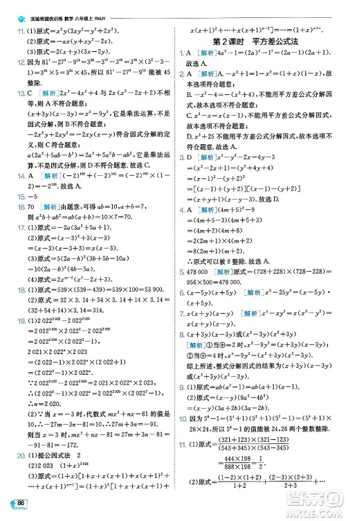 江苏人民出版社2024年秋春雨教育实验班提优训练八年级数学上册人教版天津专版答案