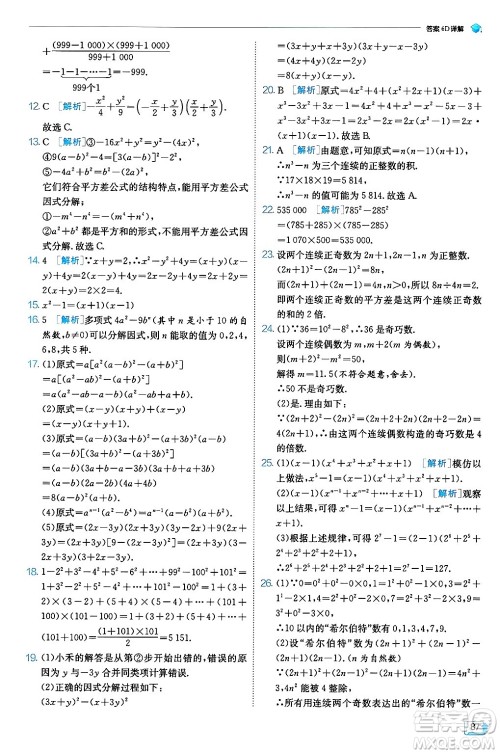 江苏人民出版社2024年秋春雨教育实验班提优训练八年级数学上册人教版天津专版答案