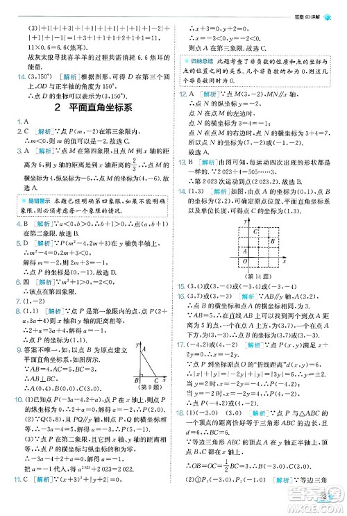 江苏人民出版社2024年秋春雨教育实验班提优训练八年级数学上册北师大版答案