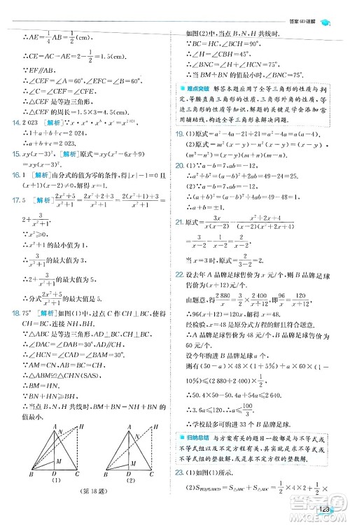 江苏人民出版社2024年秋春雨教育实验班提优训练八年级数学上册人教版答案