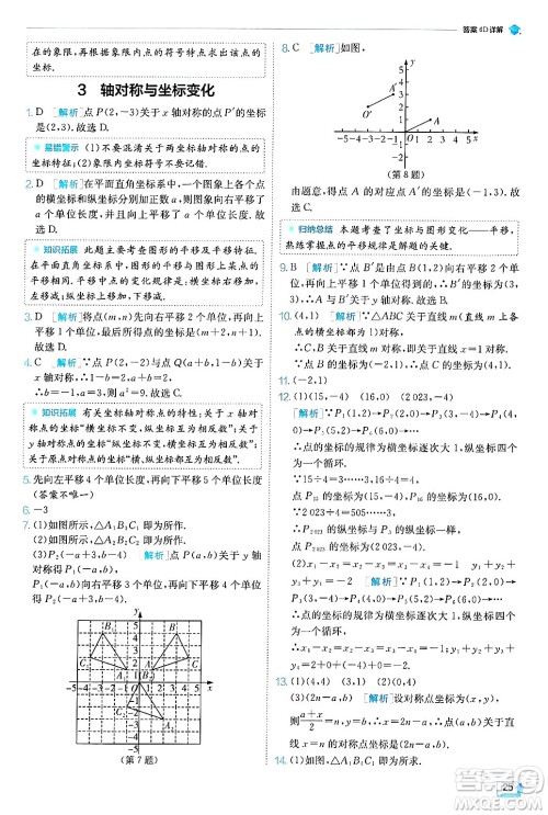 江苏人民出版社2024年秋春雨教育实验班提优训练八年级数学上册北师大版答案