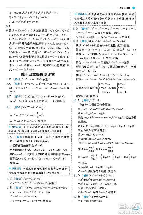 江苏人民出版社2024年秋春雨教育实验班提优训练八年级数学上册人教版天津专版答案