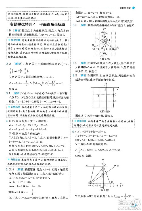 江苏人民出版社2024年秋春雨教育实验班提优训练八年级数学上册北师大版答案