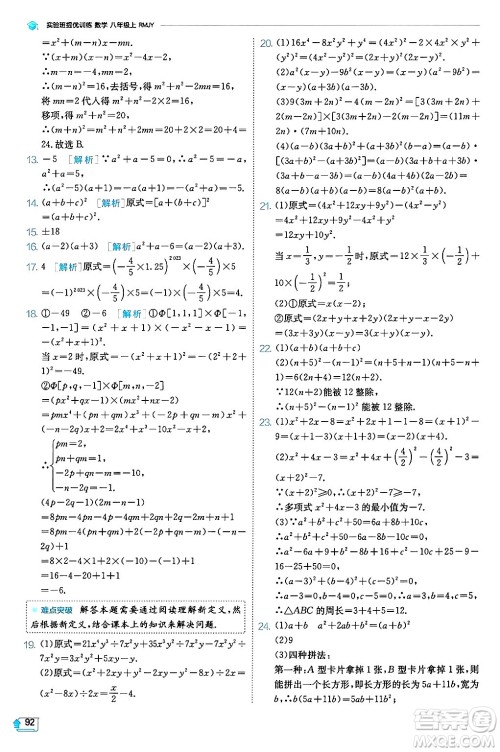 江苏人民出版社2024年秋春雨教育实验班提优训练八年级数学上册人教版天津专版答案