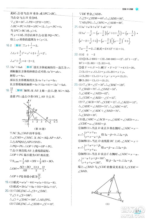 江苏人民出版社2024年秋春雨教育实验班提优训练八年级数学上册人教版答案