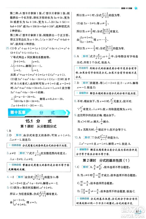 江苏人民出版社2024年秋春雨教育实验班提优训练八年级数学上册人教版天津专版答案