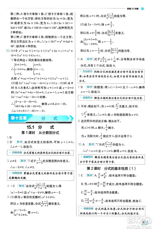江苏人民出版社2024年秋春雨教育实验班提优训练八年级数学上册人教版天津专版答案