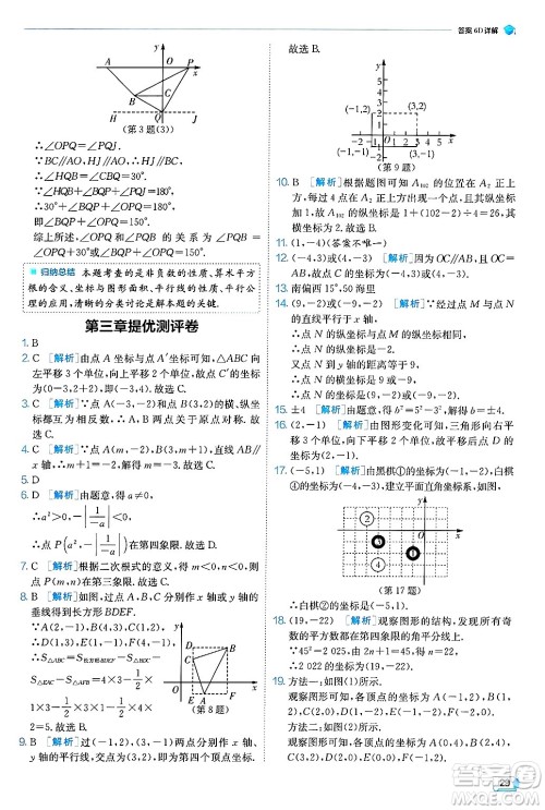 江苏人民出版社2024年秋春雨教育实验班提优训练八年级数学上册北师大版答案