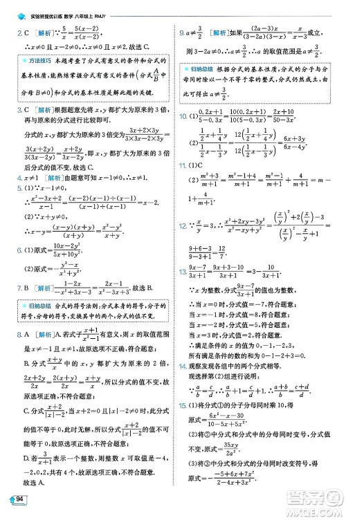 江苏人民出版社2024年秋春雨教育实验班提优训练八年级数学上册人教版天津专版答案