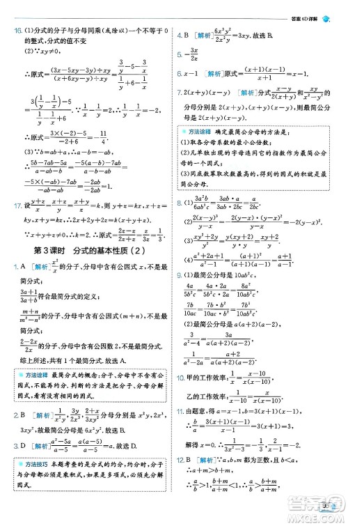 江苏人民出版社2024年秋春雨教育实验班提优训练八年级数学上册人教版天津专版答案