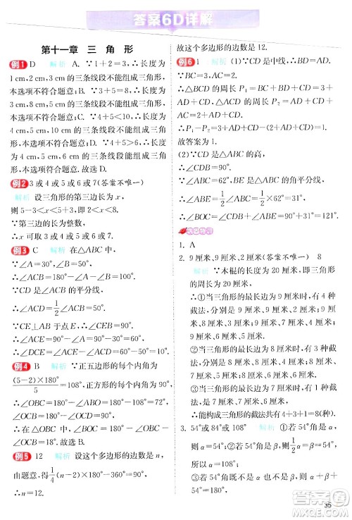 江苏人民出版社2024年秋春雨教育实验班提优训练八年级数学上册人教版答案