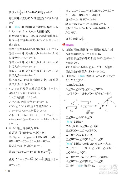 江苏人民出版社2024年秋春雨教育实验班提优训练八年级数学上册人教版答案