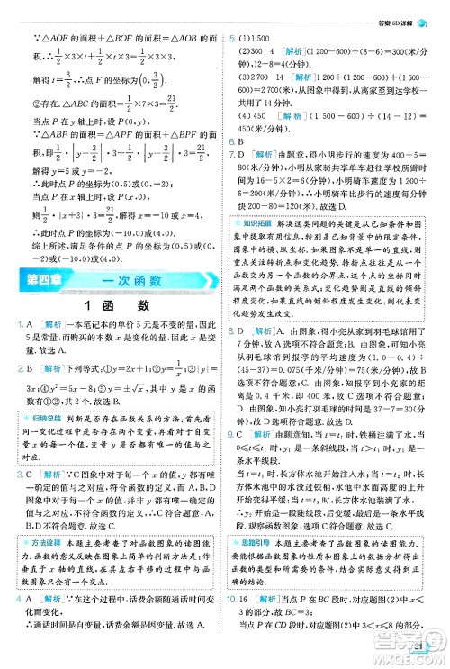 江苏人民出版社2024年秋春雨教育实验班提优训练八年级数学上册北师大版答案 江苏人民出版社2024年秋春雨教育实验班提优训练八年级数学上册北师大版答案