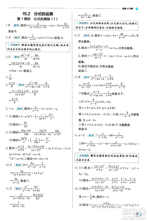 江苏人民出版社2024年秋春雨教育实验班提优训练八年级数学上册人教版天津专版答案