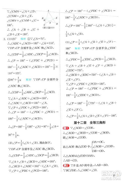 江苏人民出版社2024年秋春雨教育实验班提优训练八年级数学上册人教版答案