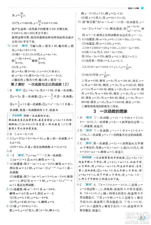 江苏人民出版社2024年秋春雨教育实验班提优训练八年级数学上册北师大版答案