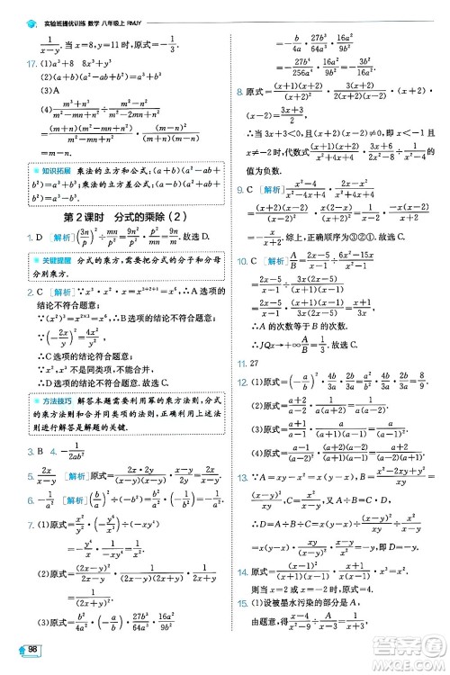 江苏人民出版社2024年秋春雨教育实验班提优训练八年级数学上册人教版天津专版答案