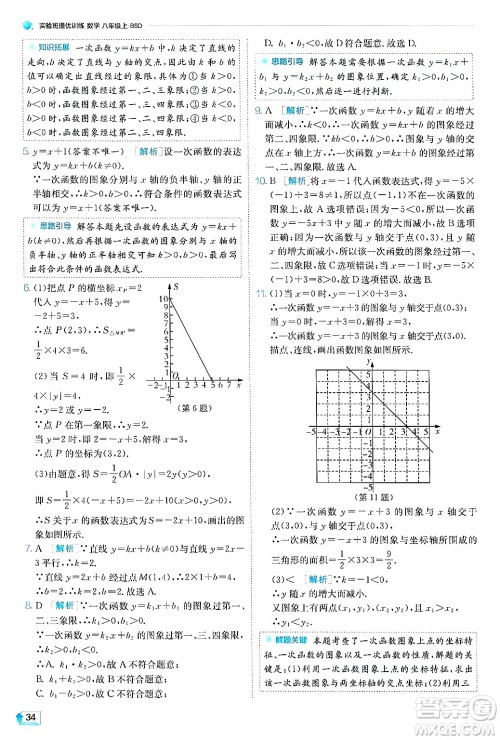 江苏人民出版社2024年秋春雨教育实验班提优训练八年级数学上册北师大版答案