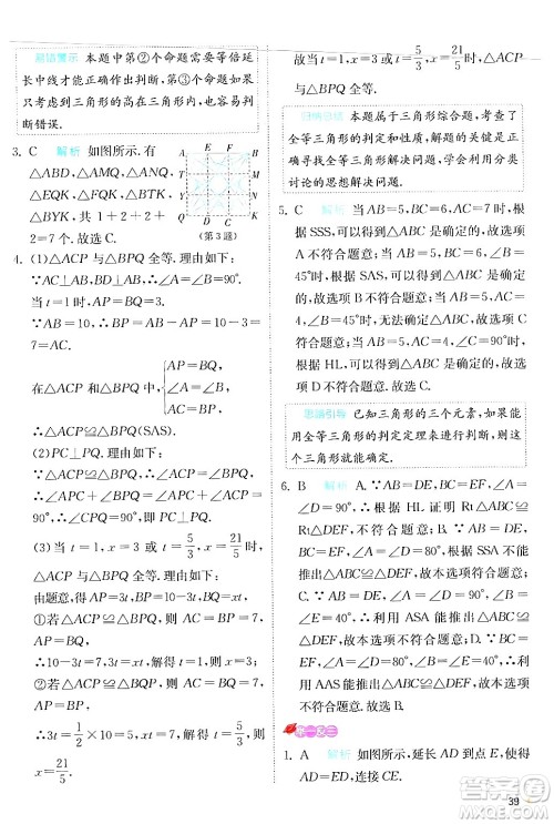 江苏人民出版社2024年秋春雨教育实验班提优训练八年级数学上册人教版答案