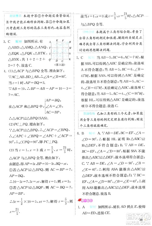 江苏人民出版社2024年秋春雨教育实验班提优训练八年级数学上册人教版答案