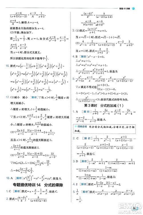 江苏人民出版社2024年秋春雨教育实验班提优训练八年级数学上册人教版天津专版答案