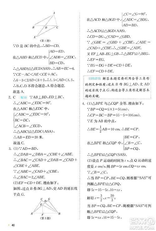 江苏人民出版社2024年秋春雨教育实验班提优训练八年级数学上册人教版答案