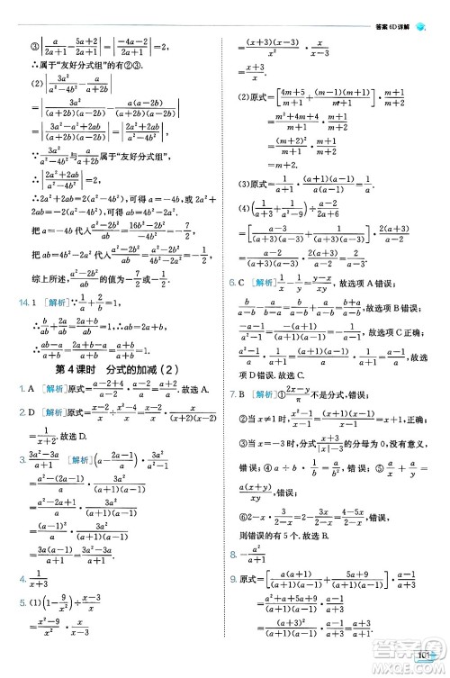 江苏人民出版社2024年秋春雨教育实验班提优训练八年级数学上册人教版天津专版答案