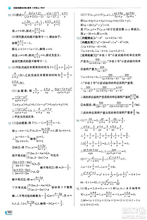 江苏人民出版社2024年秋春雨教育实验班提优训练八年级数学上册人教版天津专版答案