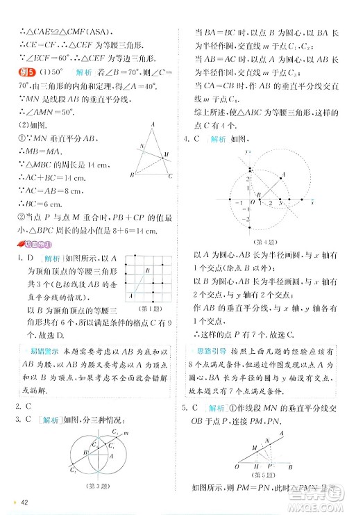 江苏人民出版社2024年秋春雨教育实验班提优训练八年级数学上册人教版答案