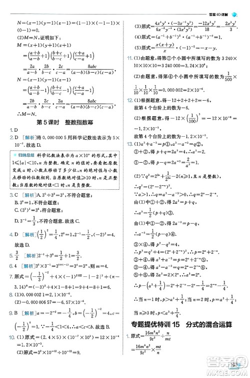 江苏人民出版社2024年秋春雨教育实验班提优训练八年级数学上册人教版天津专版答案