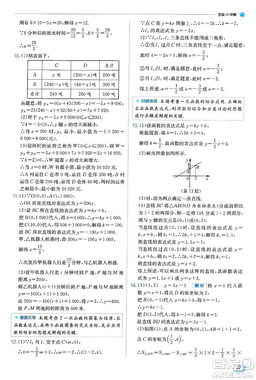 江苏人民出版社2024年秋春雨教育实验班提优训练八年级数学上册北师大版答案