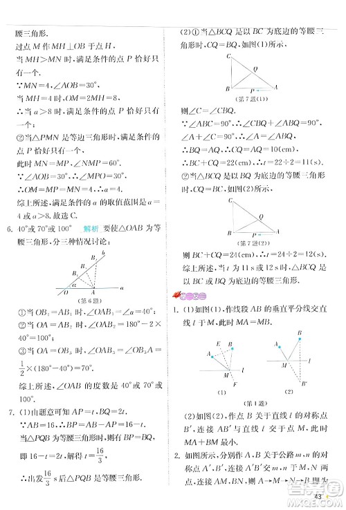 江苏人民出版社2024年秋春雨教育实验班提优训练八年级数学上册人教版答案