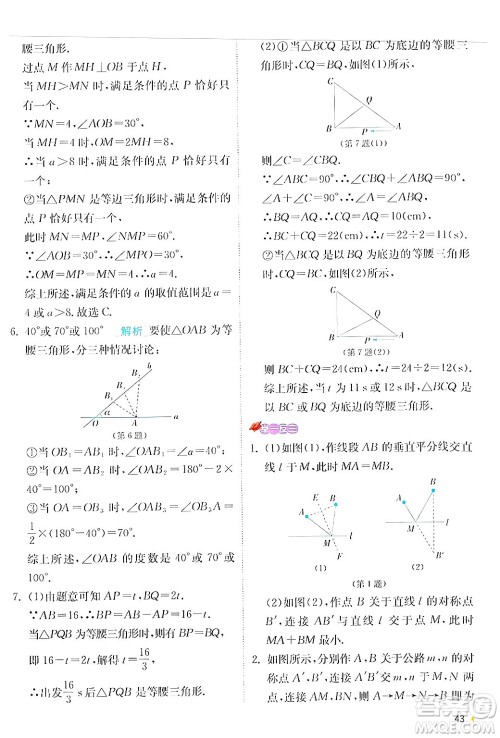 江苏人民出版社2024年秋春雨教育实验班提优训练八年级数学上册人教版答案