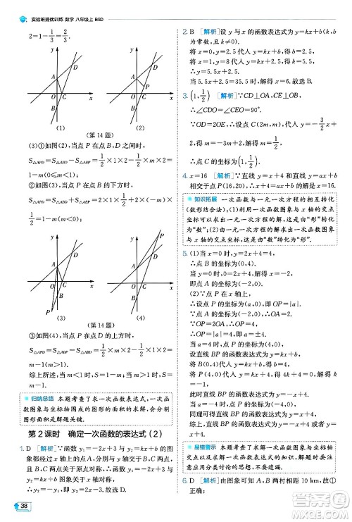 江苏人民出版社2024年秋春雨教育实验班提优训练八年级数学上册北师大版答案