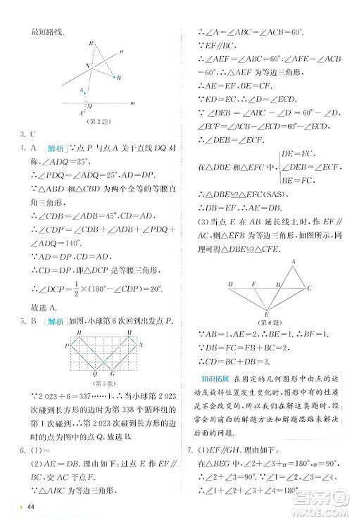 江苏人民出版社2024年秋春雨教育实验班提优训练八年级数学上册人教版答案