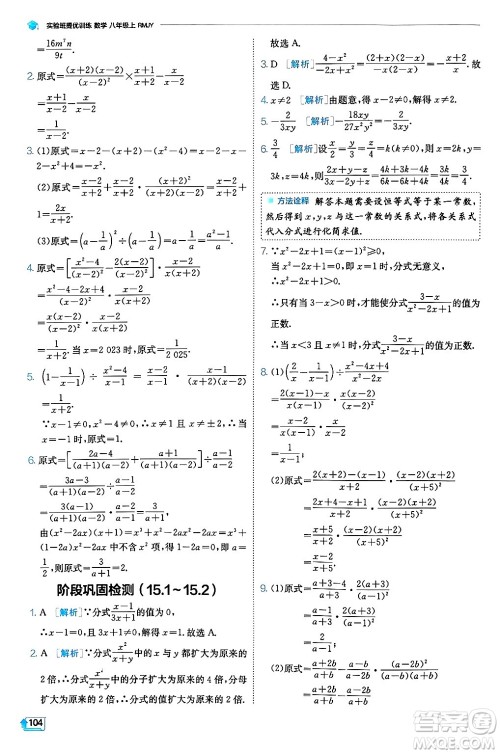 江苏人民出版社2024年秋春雨教育实验班提优训练八年级数学上册人教版天津专版答案