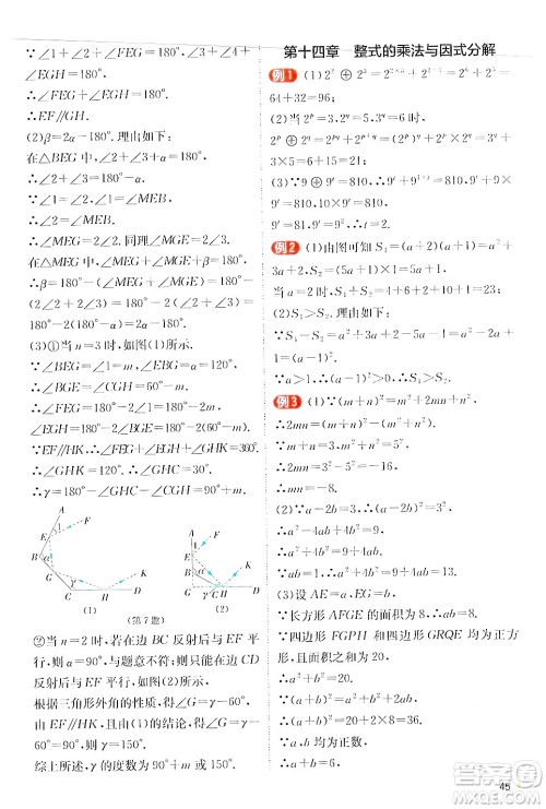 江苏人民出版社2024年秋春雨教育实验班提优训练八年级数学上册人教版答案