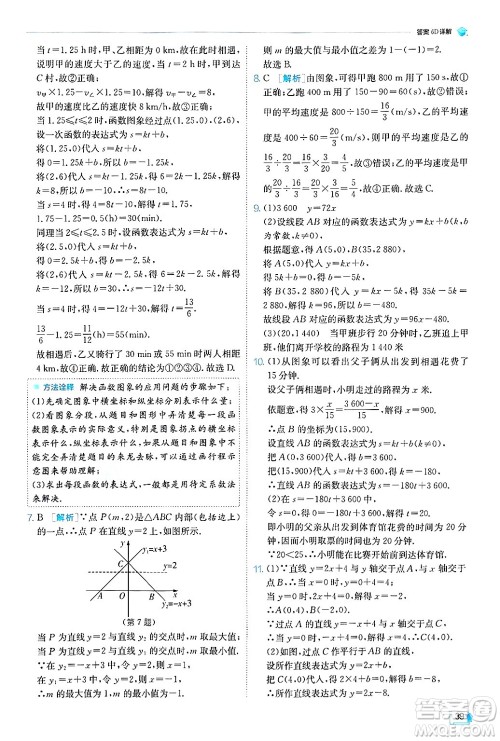 江苏人民出版社2024年秋春雨教育实验班提优训练八年级数学上册北师大版答案