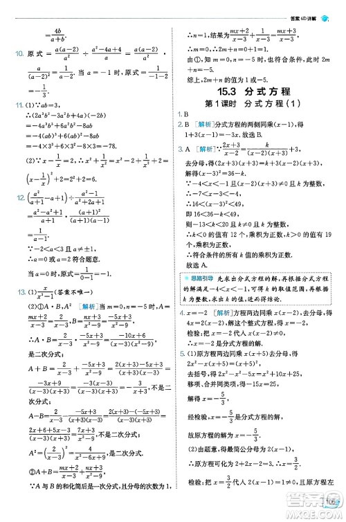 江苏人民出版社2024年秋春雨教育实验班提优训练八年级数学上册人教版天津专版答案