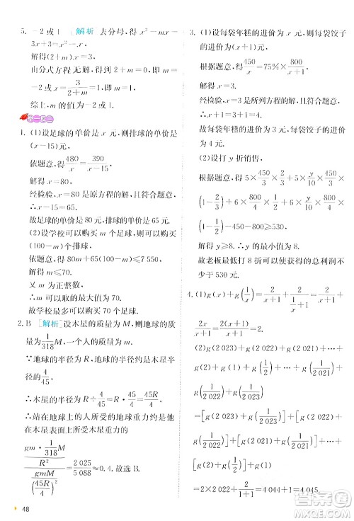 江苏人民出版社2024年秋春雨教育实验班提优训练八年级数学上册人教版答案