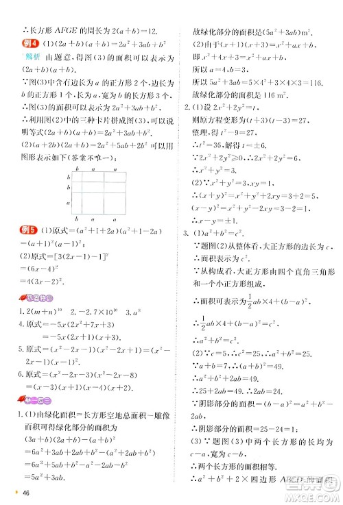 江苏人民出版社2024年秋春雨教育实验班提优训练八年级数学上册人教版答案