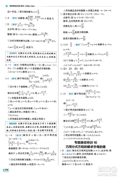 江苏人民出版社2024年秋春雨教育实验班提优训练八年级数学上册人教版天津专版答案