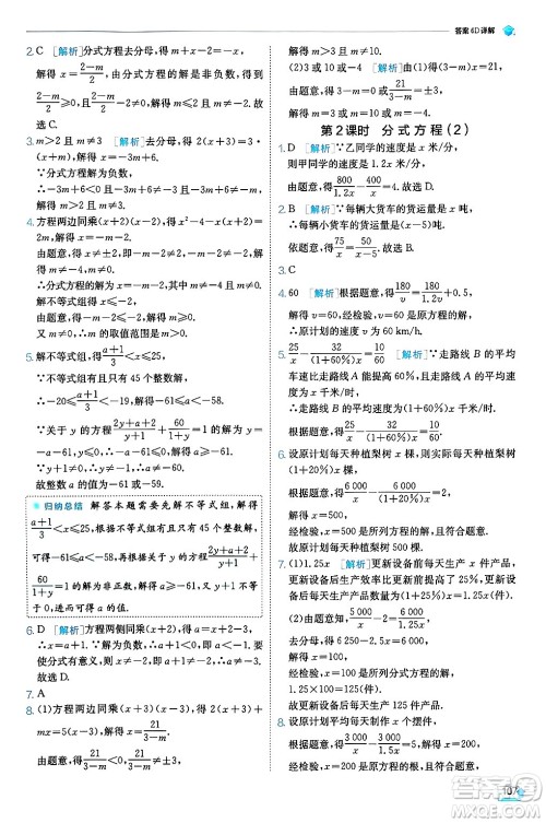 江苏人民出版社2024年秋春雨教育实验班提优训练八年级数学上册人教版天津专版答案