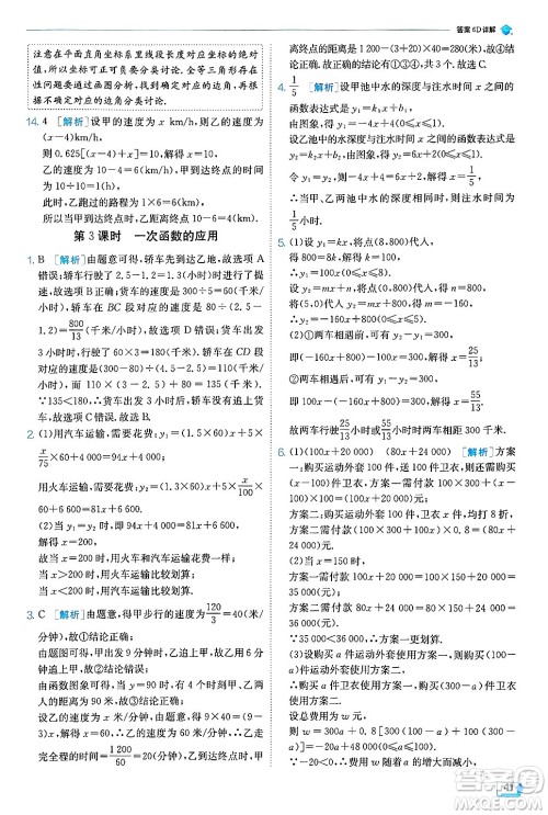 江苏人民出版社2024年秋春雨教育实验班提优训练八年级数学上册北师大版答案 江苏人民出版社2024年秋春雨教育实验班提优训练八年级数学上册北师大版答案